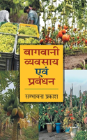 Baagwani Vyavasya Aum Prabandhan
