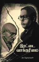 IRATTAI VAAKKURIMAI