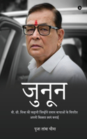 JUNOON / à¤œà¥�à¤¨à¥‚à¤¨