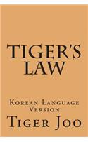 Tiger's Law: Korean Language Version