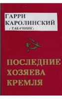 Last Masters of the Kremlin