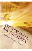 OT STRUNITE Na DUSHATA: Izbrani Stihotvorenia