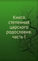Kniga stepennaya