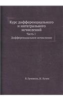 &#1050;&#1091;&#1088;&#1089; &#1076;&#1080;&#1092;&#1077;&#1088;&#1077;&#1085;&#1094;&#1080;&#1072;&#1083;&#1100;&#1085;&#1086;&#1075;&#1086; &#1080; &#1080;&#1085;&#1090;&#1077;&#1075;&#1088;&#1072;&#1083;&#1100;&#1085;&#1086;&#1075;&#1086; &#1080: (Russian)