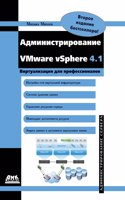 Administering VMware vSphere 4.1