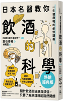 Japanese Doctors Teach You the Science of Drinking: Essential Lectures for a Lifetime of Healthy Drinking