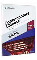 Contemporary Chinese vol.2 - Testing Materials