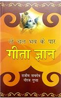 Le Chal Bhav Ke Paar: Gita Gyan