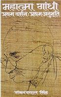 MAHATMA GANDHI : PRATHAM DARSHAN