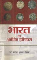 Bharat Ka Arthik Itihas