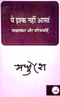Daricho Se Jhankti Dhoop (Hindi)