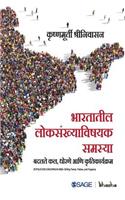 Bharatatila Lokasankhyavisayaka Samasya: Badalate Kal, Dhorane aani Krtikaryakram