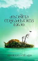 KADINU NADUKKORU MARAM