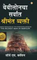 The Richest Man In Babylon