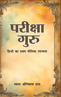 Pariksha Guru (Hindi Ka Pratham Maulik Upnyas)