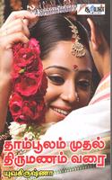 Thambulam Mudal Thirumanam varai