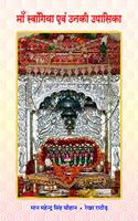 Maa Swangiyan evam unaki Upasika | à¤®à¤¾à¤� à¤¸à¥�à¤µà¤¾à¤‚à¤—à¤¿à¤¯à¤¾ à¤�à¤µà¤‚ à¤‰à¤¨à¤•à¥€ à¤‰à¤ªà¤¾à¤¸à¤¿à¤•à¤¾
