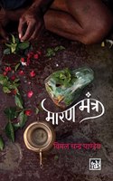MAARAN MANTRA