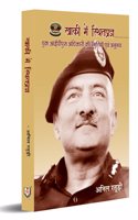 Khaki Mein Sthitapragya-Ek IPS Adhikari ki Smiritiyan avam Anubhav