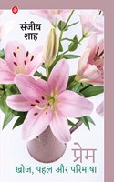 Prem : Khoj, Pahal Aur Paribhasha