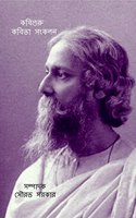 Kabiguru kabita sankalan / à¦•à¦¬à¦¿à¦—à§à¦°à§ à¦•à¦¬à¦¿à¦¤à¦¾ à¦¸à¦‚à¦•à¦²à¦¨