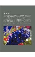 Git: Erekutorikku Git, Git Anpu Yong Zh N K Ng Gu N, Git Shinsesaiz, Git Gu N Lian Yong y y L N, Kurashikku Git, Erekutorik