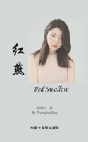 红燕
