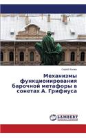 Mekhanizmy funktsionirovaniya barochnoy metafory v sonetakh A. Grifiusa