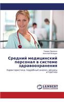 Sredniy Meditsinskiy Personal V Sisteme Zdravookhraneniya