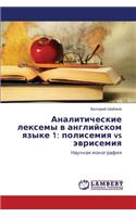 Analiticheskie Leksemy V Angliyskom Yazyke 1
