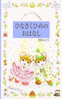 Princess Daisy's Story