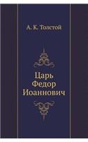Tsar' Fedor Ioannovich: (Russian)
