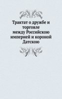 Traktat o druzhbe i torgovle mezhdu Rossijskoyu imperiej i koronoj Datskoyu