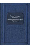 Очерки истории техники докапиталистиче