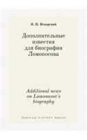 Additional news on Lomonosov's biography