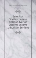 ISTORIKO-STATISTICHESKOE OPISANE TVERSK