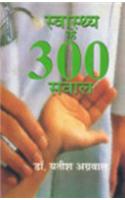 Swasthya Ke Teen Sau Sawal
