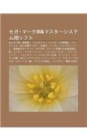 Sega M Kuiii&masut Shisutemu Yongsofuto: Anmitsu J, C Ng Ku F N, Baburuboburu, Haisuk Ru! Qi Mian Z, Bea Nakkuru, Chii Gu Ng Danjirion