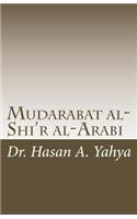 Mudarabat Al-Shi'r Al-Arabi