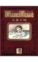 Child Land (Simplified Chinese)