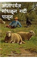 Far from the Madding Crowd (Marathi Edition)