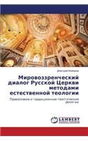 Mirovozzrencheskiy Dialog Russkoy Tserkvi Metodami Estestvennoy Teologii: (Russian)