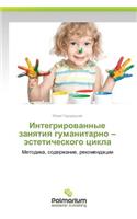 Integrirovannye Zanyatiya Gumanitarno - Esteticheskogo Tsikla