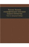 Россия. Полное географическое описание l