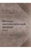 Методы математической физики