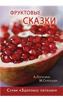 Fruit tale. A series of Healthy Eating