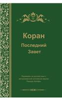 Koran. Last Testament