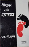 Sex Evam Swasthya