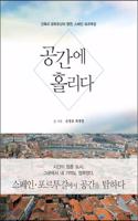 Hold in space (Korean Edition)