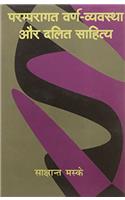 Paramparagat Varn Vyavshtha Aur Dalit Sahitya